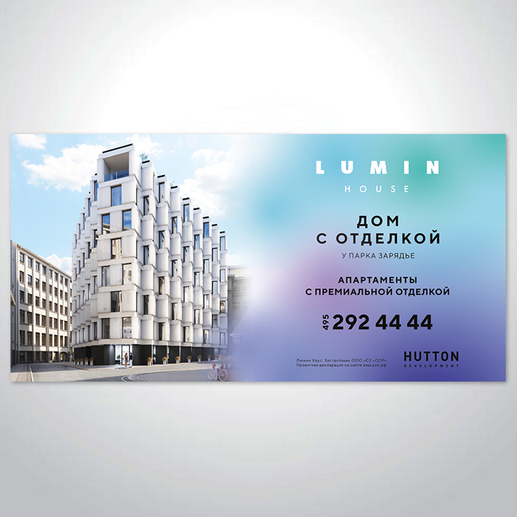 Щит Lumin, 2021 г.