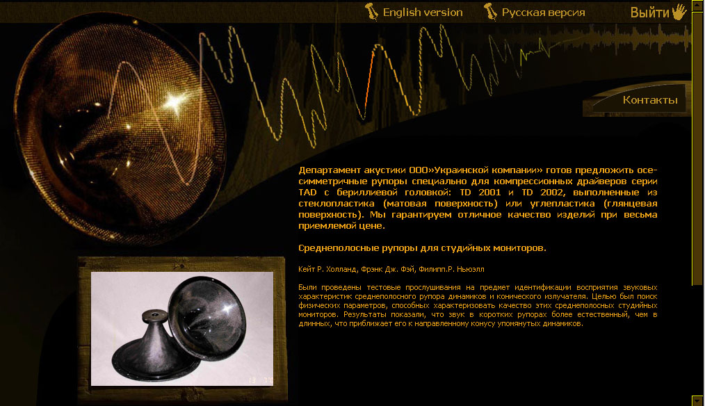 сайт изготовление рупоров