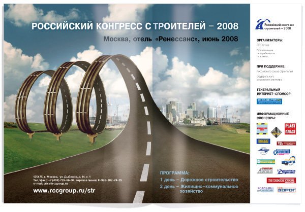 Реклама «Конгресс строителей 2008»