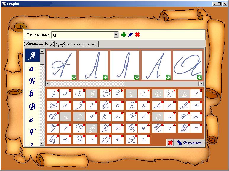 Графологический редактор