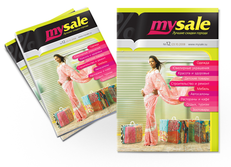 Логотип_оформление журнала My Sale