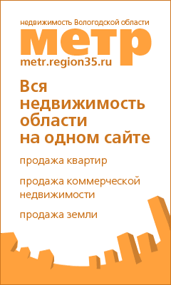 Баннер для метр.регион35.ру