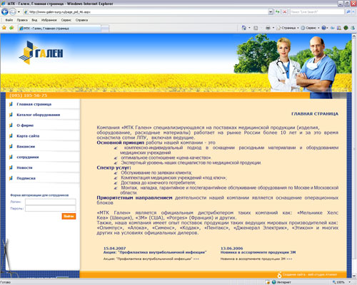 Сайт компании «МТК Гален»