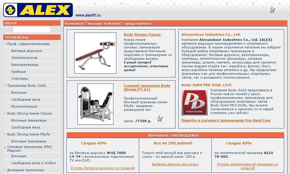 Интернет-магазин тренажеров &quot;AlexFit&quot;
