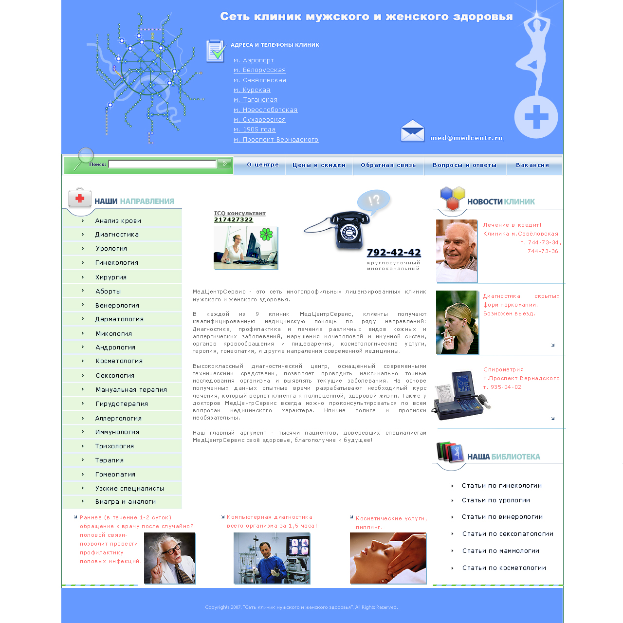 www.setklinik.ru