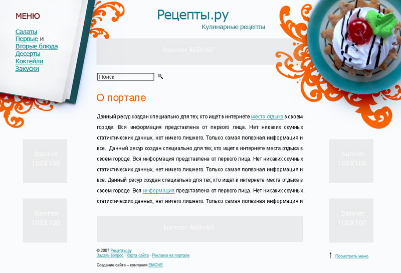 Кулинария