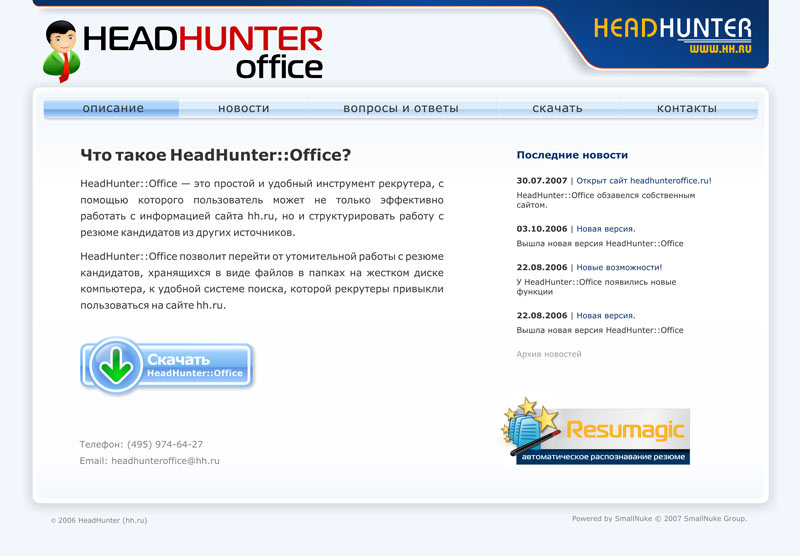 Сайт Headhunteroffice
