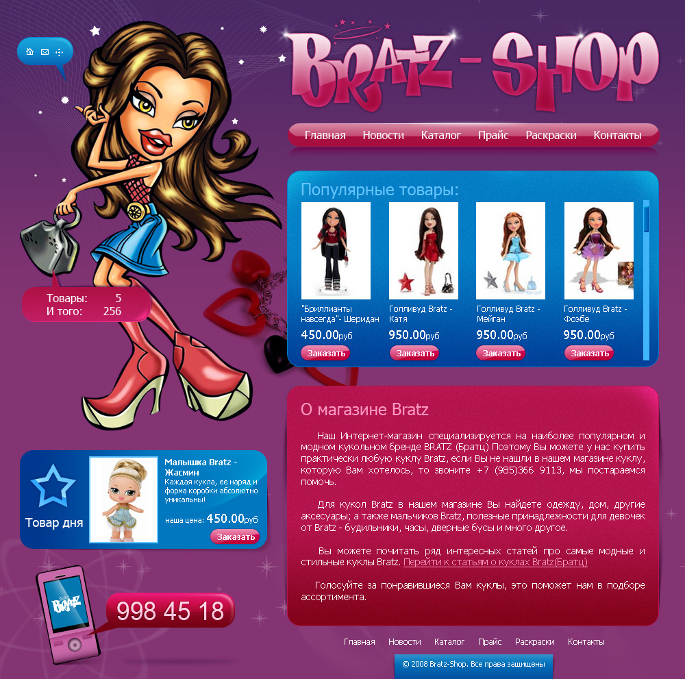 Bratz-Shop