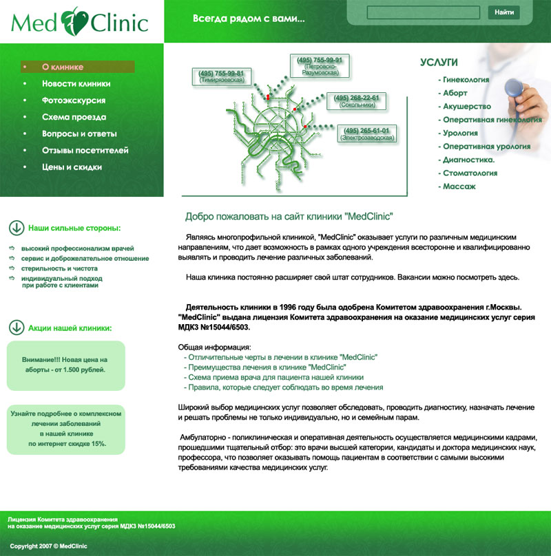 MedClinic (конкурсная работа)