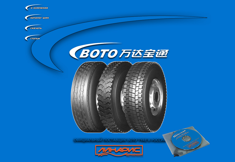 BOTO Tyres Co. Ltd