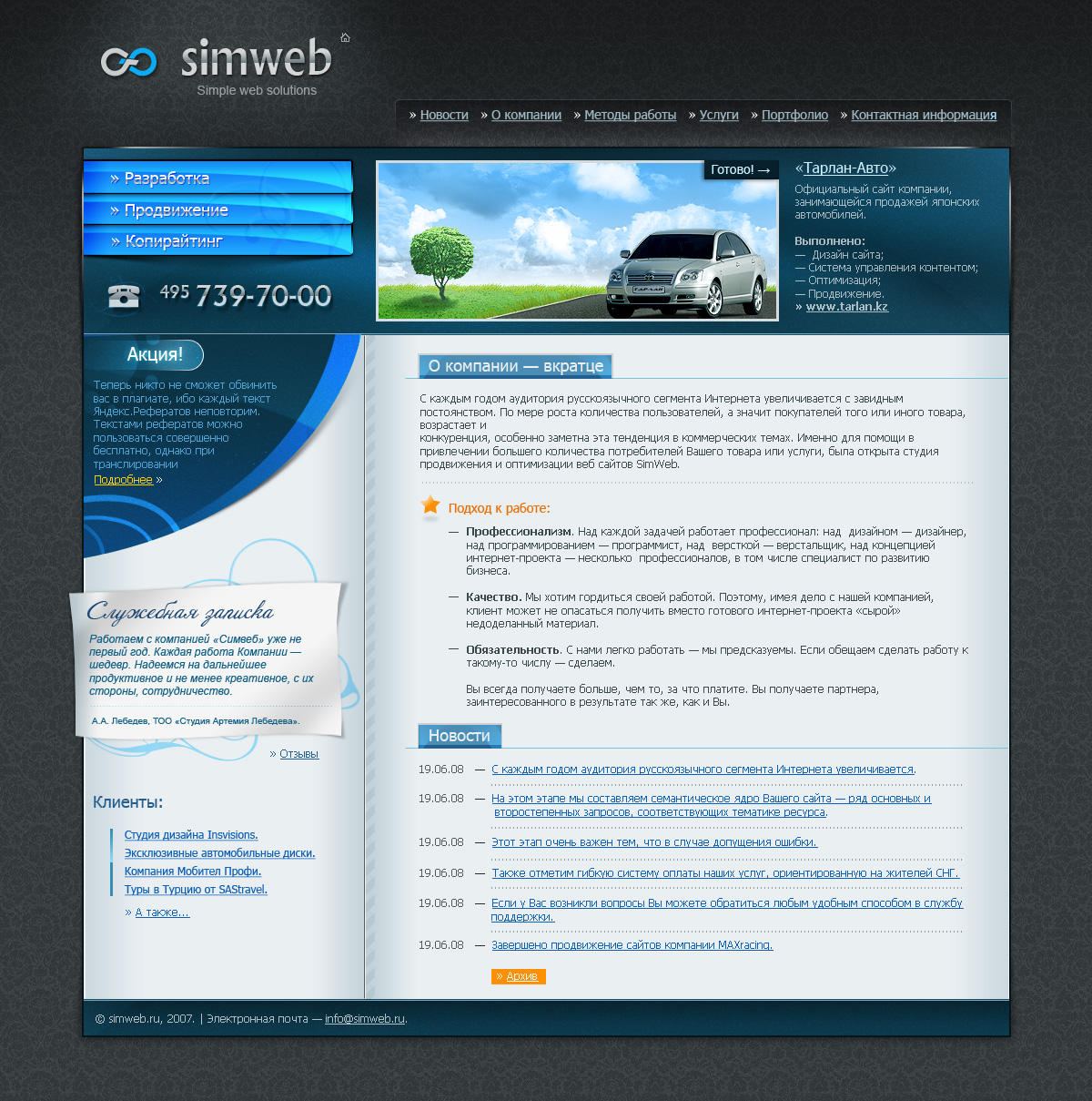 Студия «Simweb»