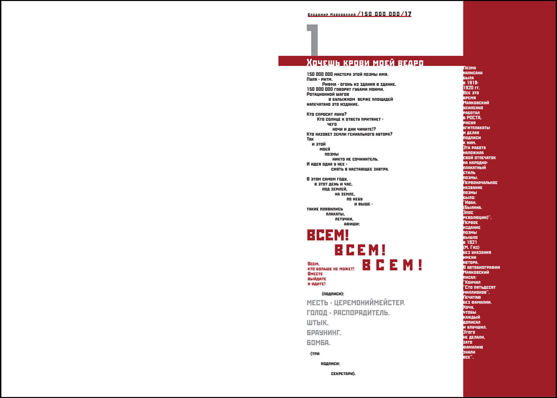 В. Маяковский &quot;150 000 000&quot;