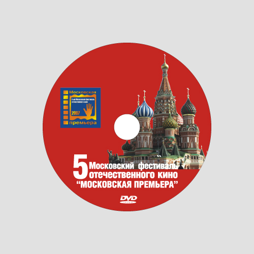 DVD «Московская премьера»