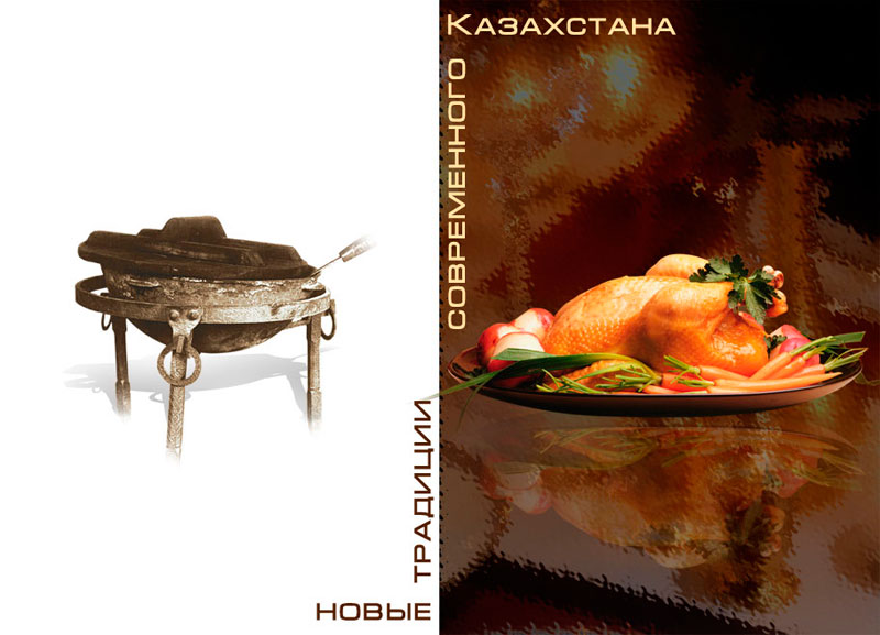Открытка для казахского ресторана