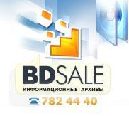 BdSale.ru - Телефонные базы данных и телефонные справочники