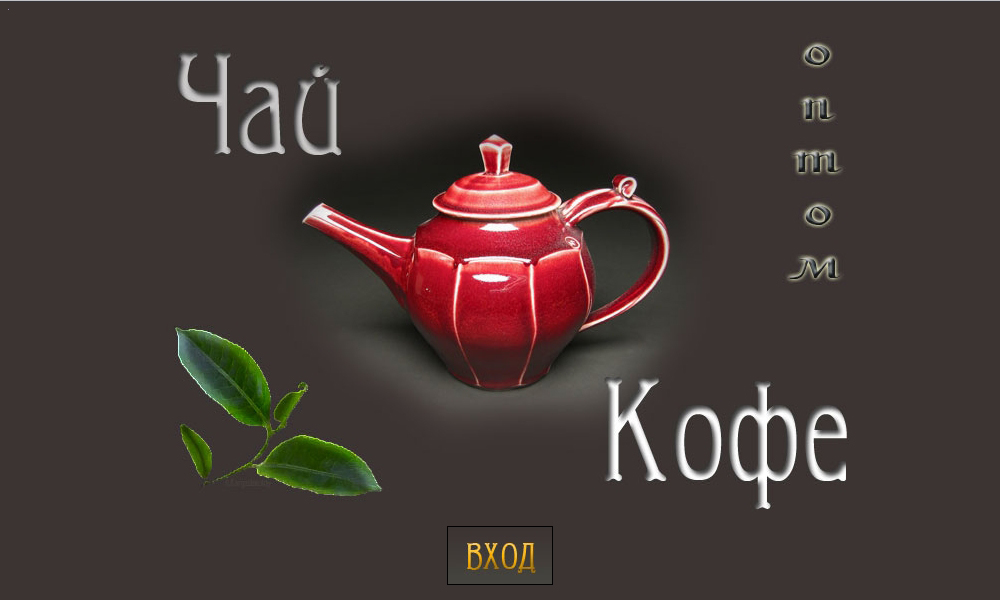 Сайт Компании чая и кофе КЕРИЧО