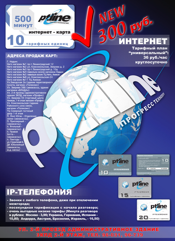 Плакат Фирмы «PTLine», размер А0