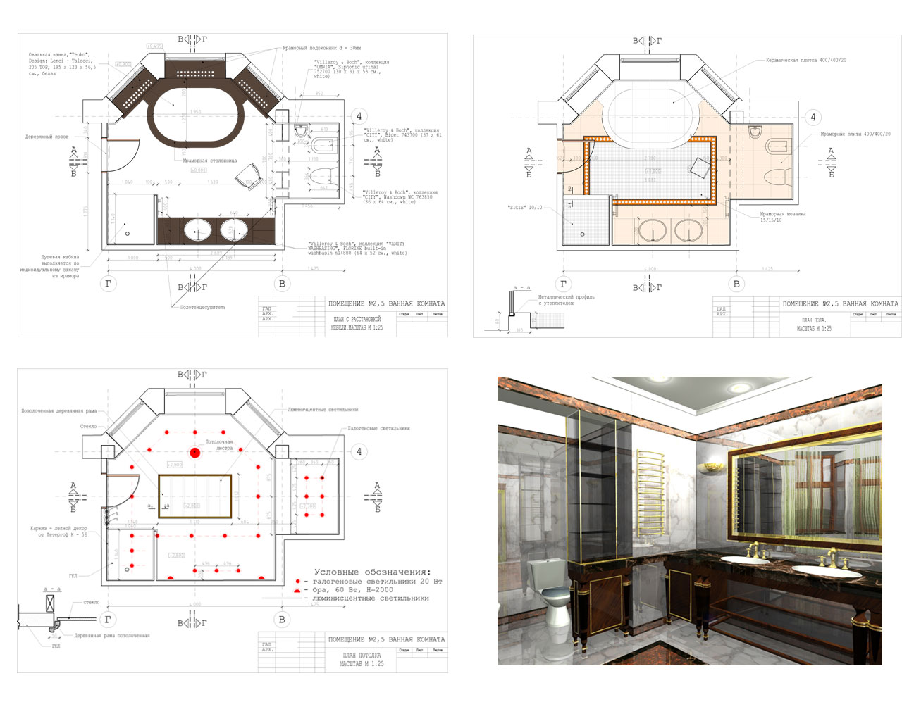 Рабочий проект ванной комнаты.
