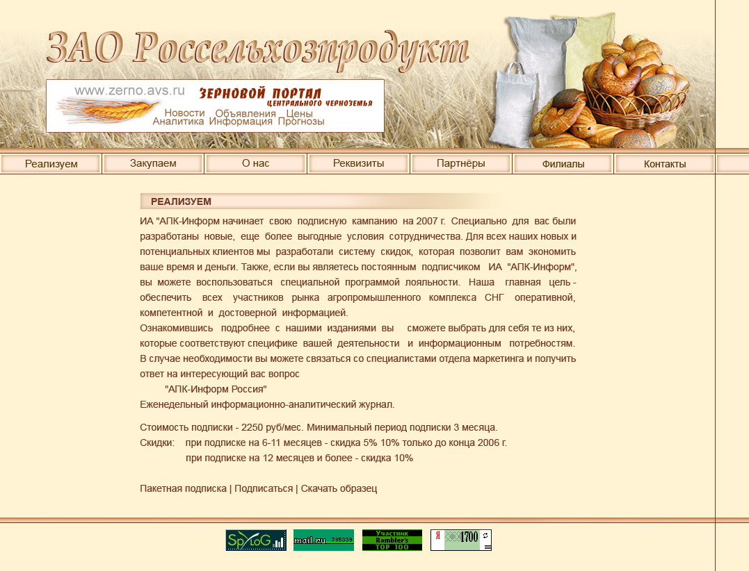 Дизайн сайта Россельхозпродукт