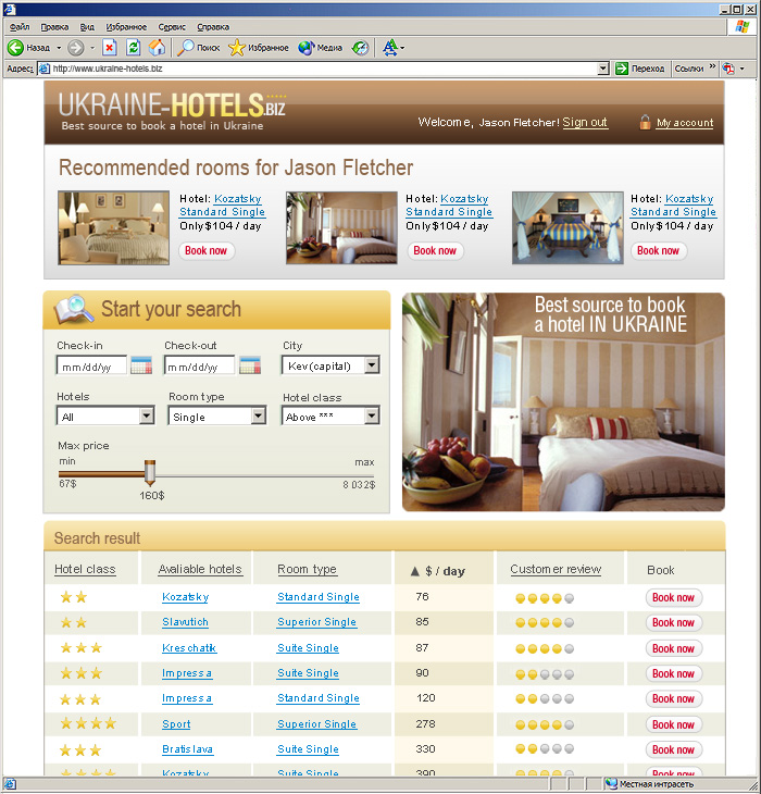 Ukraine Hotels. Best sourse to book hotel in Ukraine.