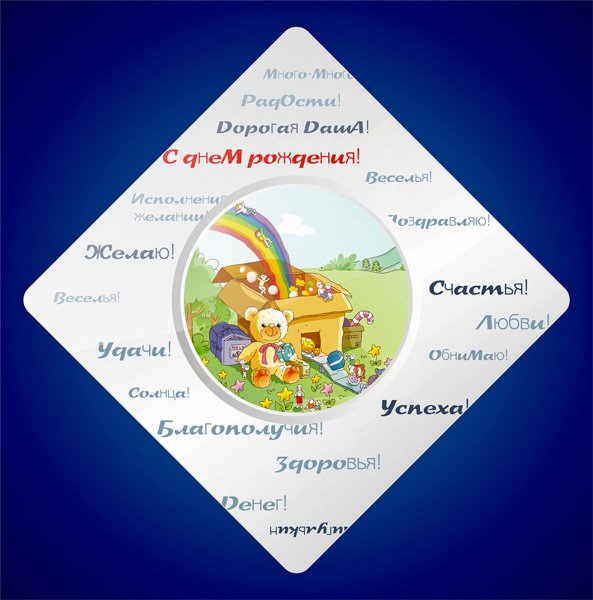 Открытка &quot;Другу&quot; в день рождения
