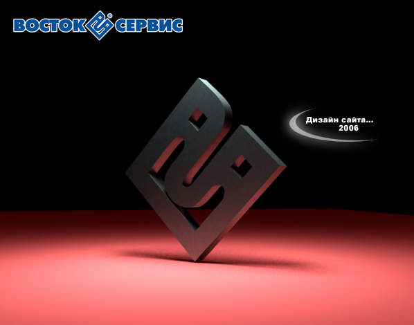 3D логотип для Восток-Сервис