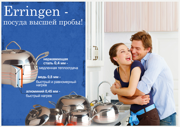 плакат для рекламной акции ООО Семь Холмов - предметы кухни
