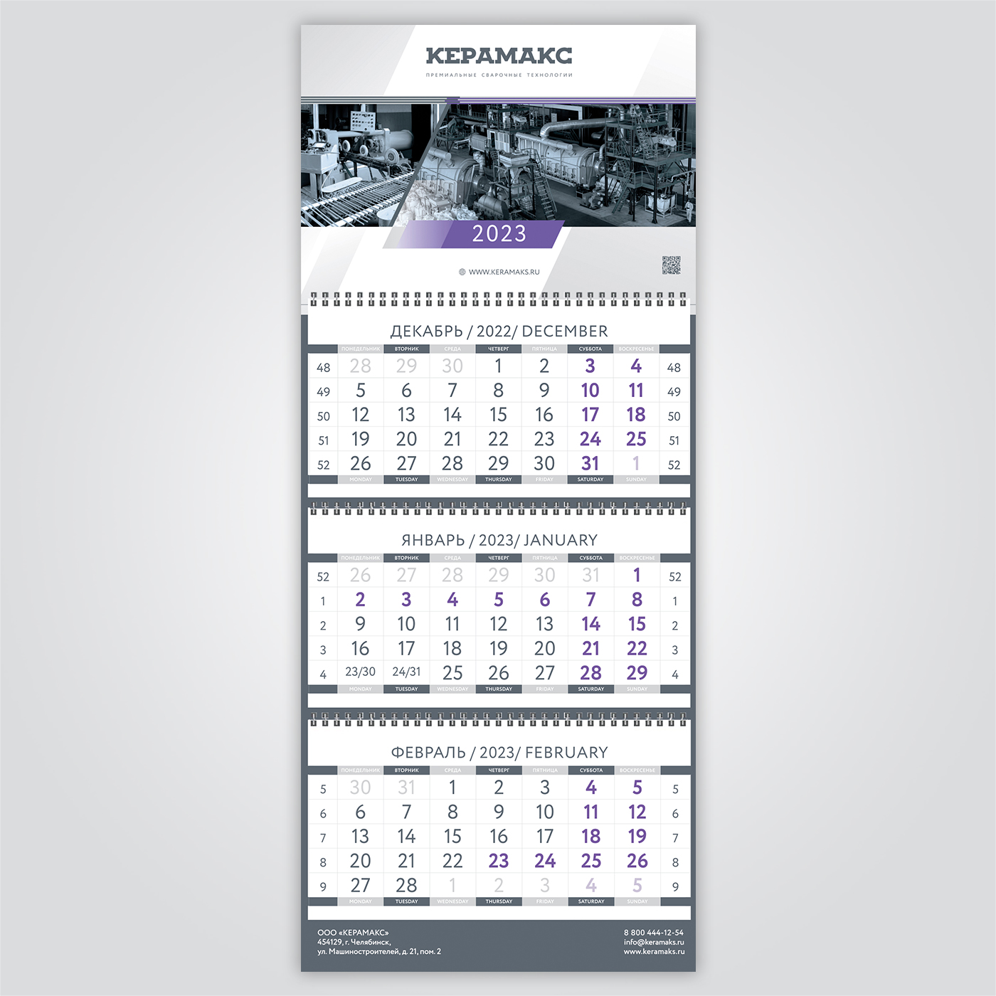 Квартальный календарь, 2022-2023 г