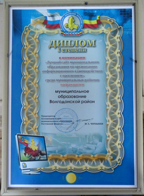 Сайт Волгодонского района