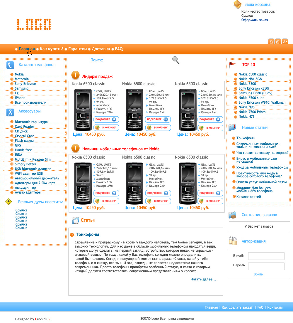 Дизайн интернет магазина мобильных телефонов принятый вариант