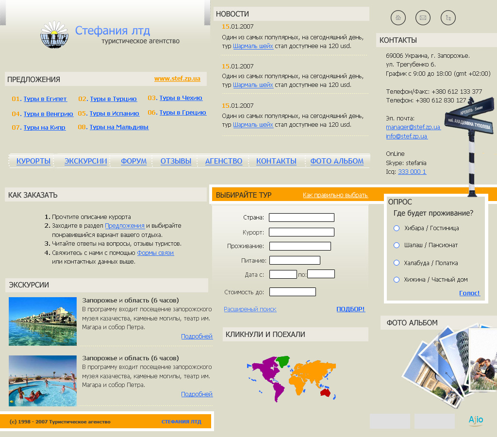 Сайт туристического агентства