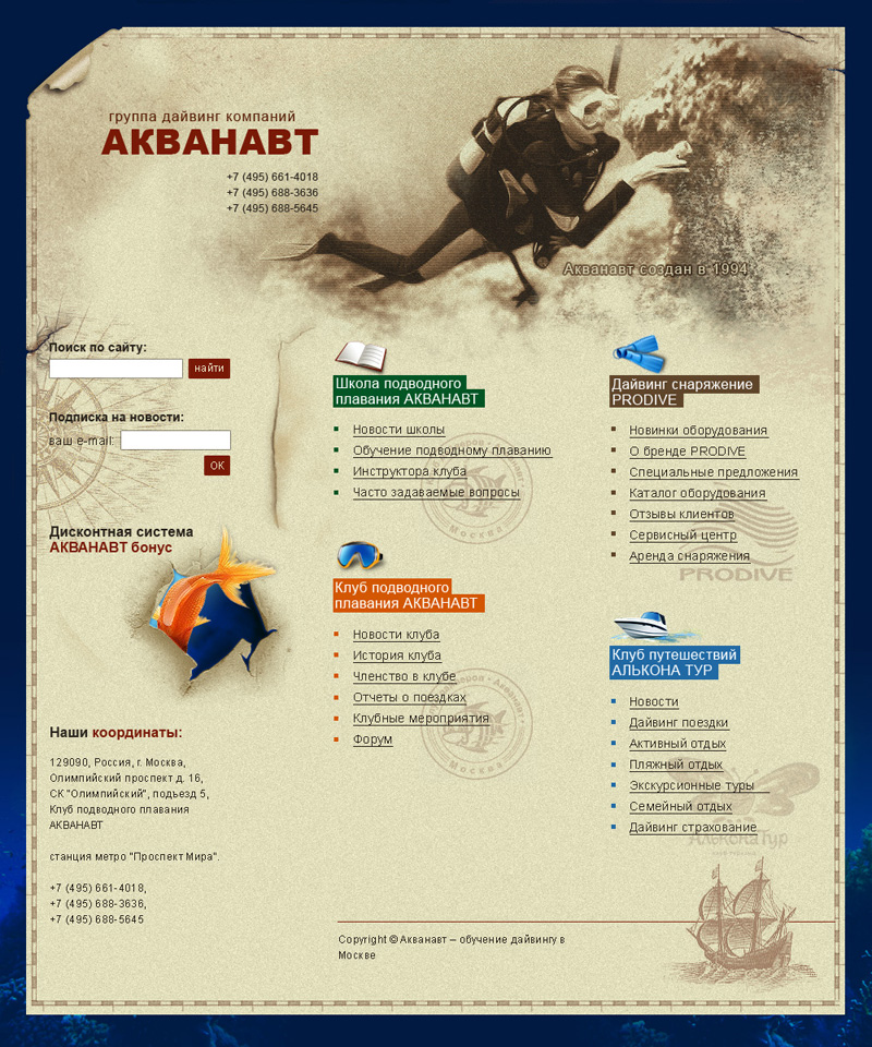 Акванавт