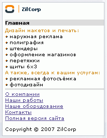 Wap-сайт рекламного агенства ZilCorp ( wap.zilcorp.ru)