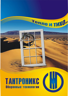 обложка для «Тантроникс»