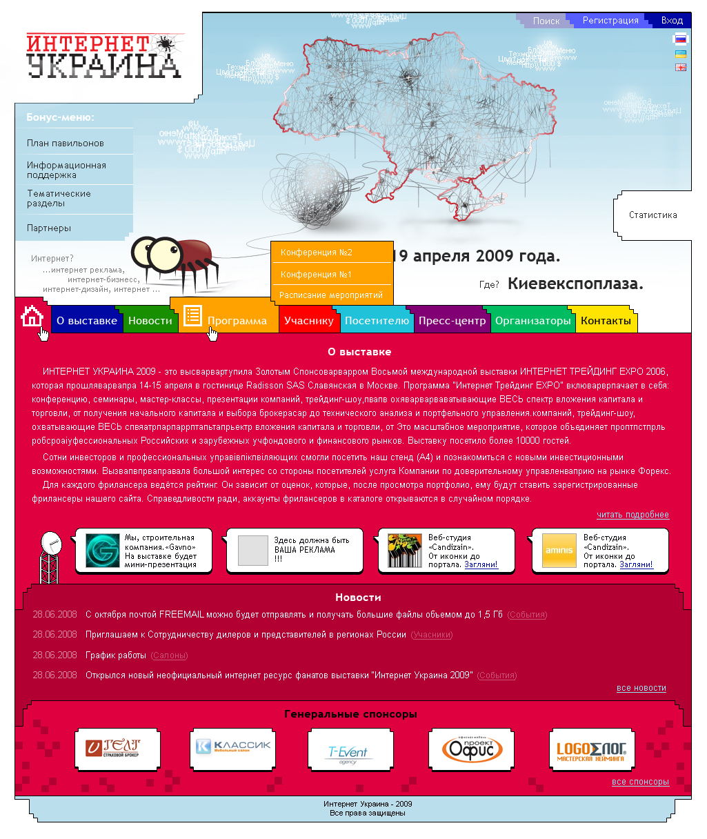 макет сайта выставки &quot;ИнтернетУкраина-2009&quot; (версия_1)