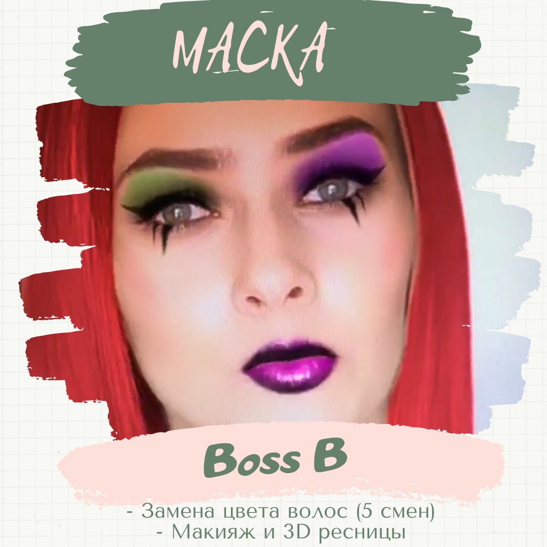 Маска &#171;Boss B&#187;. 