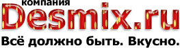 Слоганы для фирмы Desmix