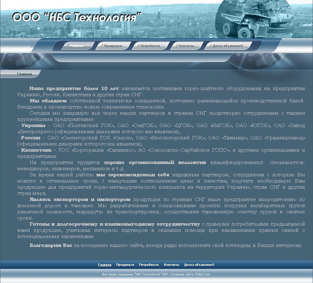ООО &quot;НБС-Технология&quot;. Горно-шахтное оборудование.