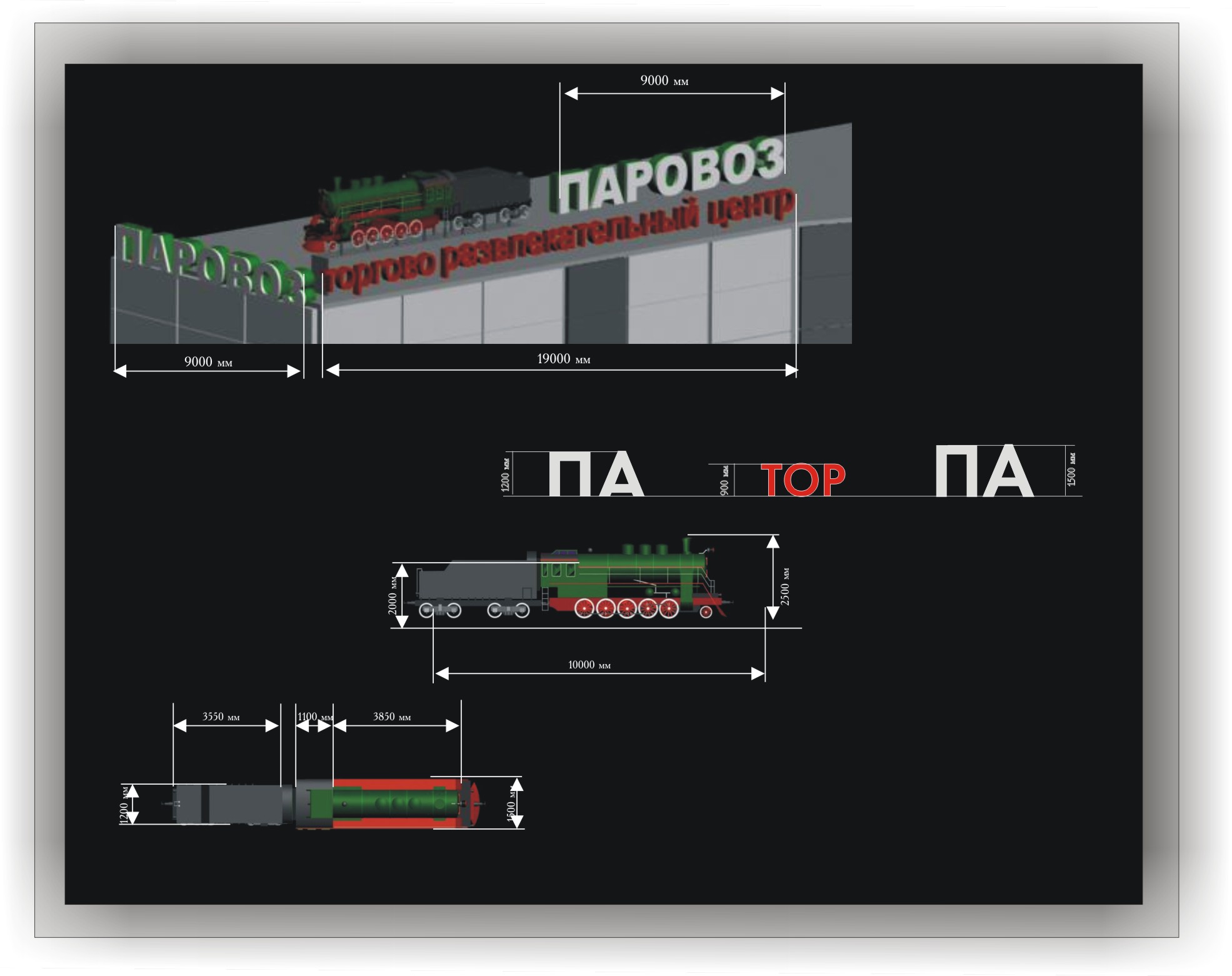 Крышная установка