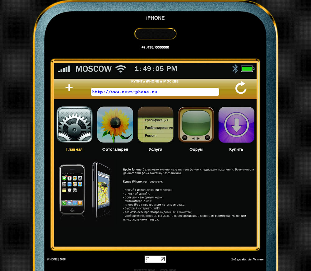 Веб-сайт продаж телефона iPhone в Москве