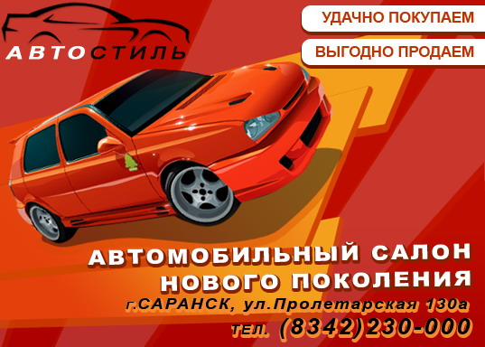 АВТОСТИЛЬ