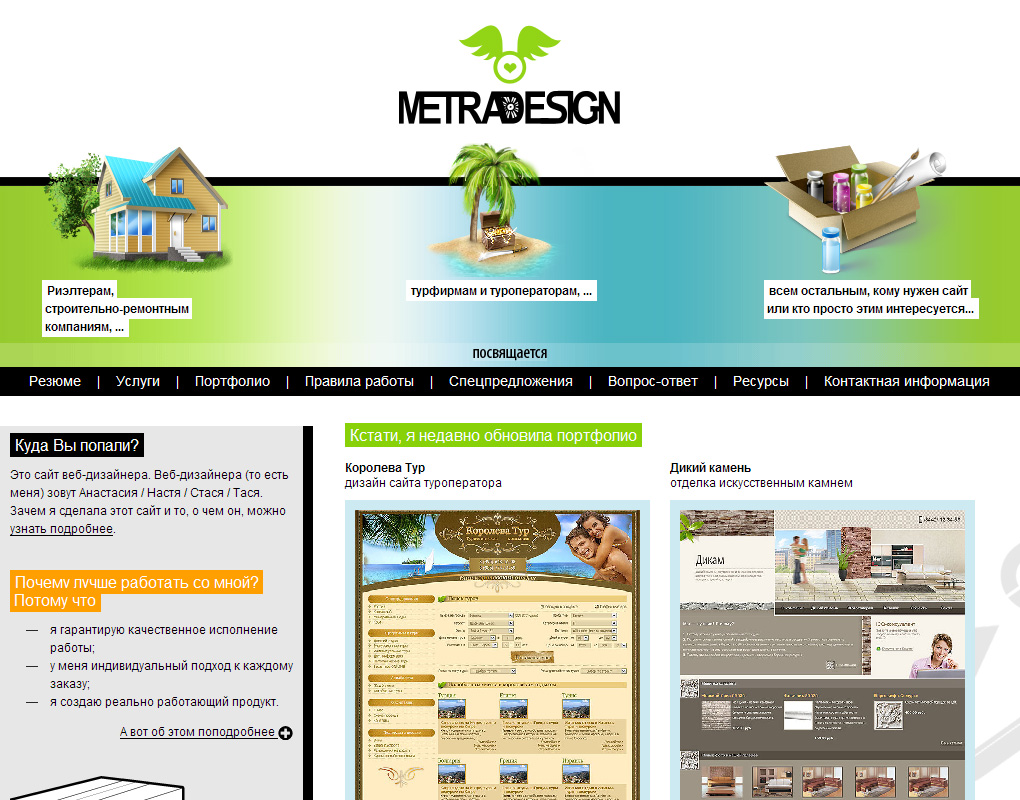MetraDesign (личный сайт-портфолио)