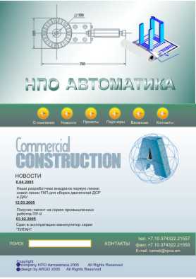 Сайт НПО Автоматика