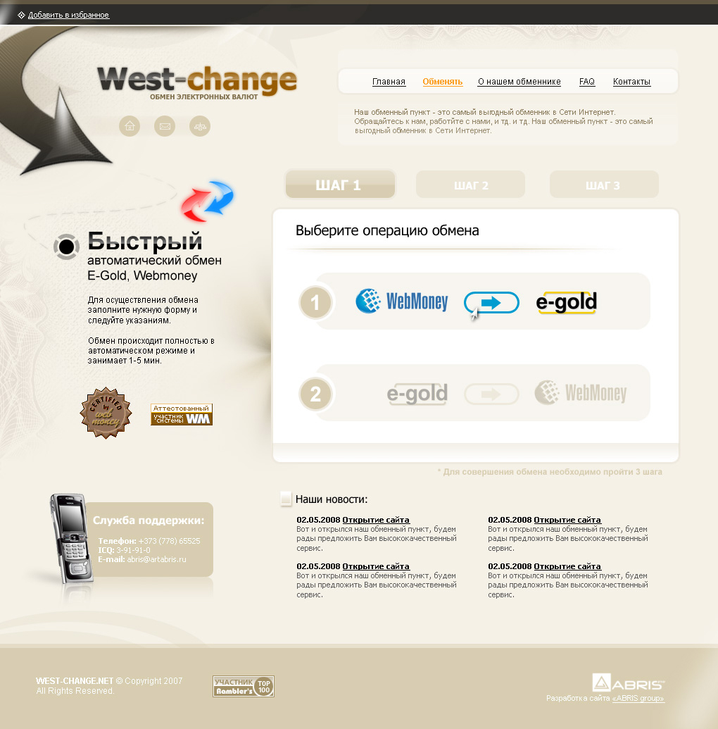 Обменный пункт - West-Change.net