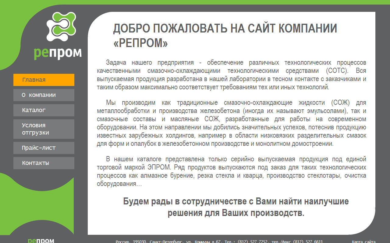 Сайт компании &quot;РЕПРОМ&quot;