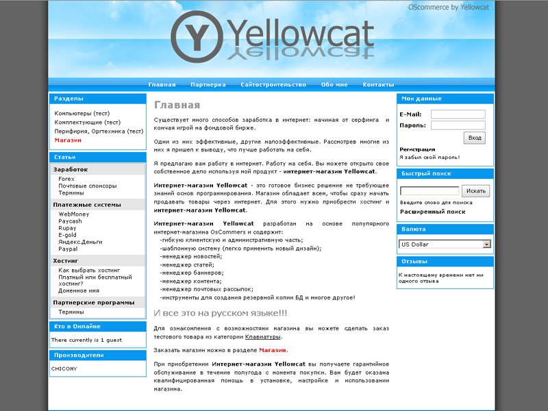 Магазин Yellowcat