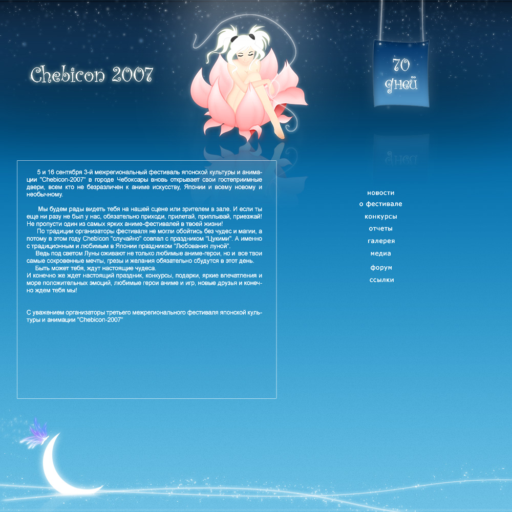сайт фестиваля Чебикон 2007