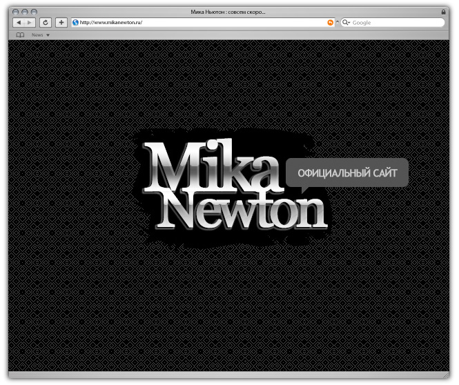 mika newton