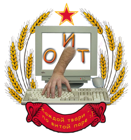 Юморной логотип ИТ-отдела