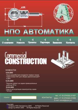 Редизайн сайта НПО Автоматика